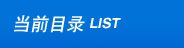 當前（qián）目錄