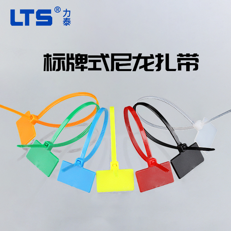 標牌式尼龍紮帶